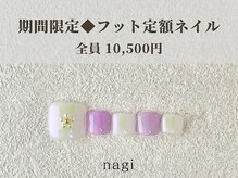 ナギ 川口店(nagi)/フット定額◆デザイン3