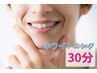 【男性ホワイトニング】いつでも30分2000円！サクッとメンテナンスで清潔感UP