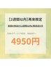 大好評☆再来　クーポン