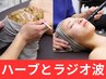 【小顔/肩こり/保湿】お悩み別ハーブピーリング＋ラジオ波(お顔 or 身体)