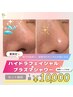 【毛穴徹底改善】夏の毛穴の引き締めに毛穴洗浄ハイドラ＋プラズマシャワー