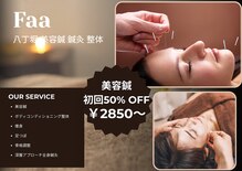 ファー フェイシャル 八丁堀(Faa)