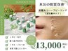 【半田初導入☆】剥離ありハーブピーリング(顔)初回体験→13,000円(税込)