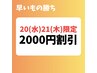 【20(水)21(木)限定】1.5倍長持ちまつげパーマ (¥5,980→¥3,980)