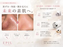 エピル(EPIL)の雰囲気（引き締めまで叶える未来の素肌へ始めてみませんか？）