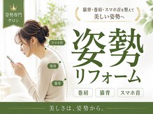 ココカラ整体院