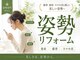 ココカラ整体院の写真