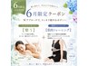 6月限定！再来クーポン【筋肉トレーニング30分＋整う60分】