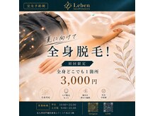 レーベン 戸畑店(Leben)