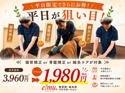 チャチャエイム整骨院 鍼灸院の写真