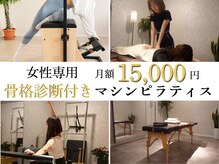ビス 札幌(BIS)の雰囲気（女性専用！骨格別マシンピラティス♪個室でマンツーマン指導★）