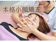 小顔製作所 心斎橋院の写真/国内外から選ばれる驚きの変化◎数多くの有名芸能人を虜にしている小顔製作所の本格小顔矯正！！