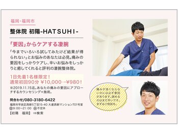 初陽(HATSUHI)/凄腕整体院と紹介されました!