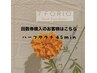 回数券をお持ちの方はこちらから【ハーブサウナ45分】