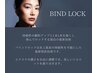 BIND LOCK（ 高持続）120束【9th Anniversary Special Coupon】
