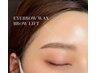 アイブロウWAX,ブロウリフトセット 骨格から判断し、理想の眉へ☆