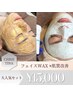 【成分の浸透力アップ！速攻実感のツヤ肌に】艶肌ワックス＋肌質改善ケア