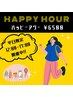 ハッピーアワー平日12～17時限定★毛穴洗浄シェービング40分￥7150→￥6200