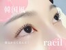 《ラシルデザインパーマ》束感・韓ドル風・メーテル等デザインを求める方♪