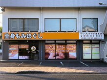りらく もみのき 清水店