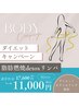 おすすめ★【全身発汗＆サイズダウンを叶える】脂肪燃焼リンパデトックス90分