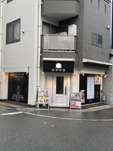 ヒトトキ 福岡東区(hitotoki)/路面