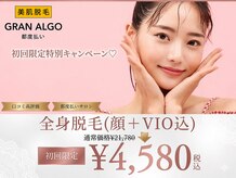 グランアルゴ 大橋店(GRAN ALGO)