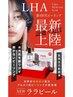 韓国美容☆ララピール☆お肌質をツヤツヤ水光肌へ 9800円→6980円 残り4名!