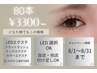 8月限定！！選べる4タイプ　80本3300円☆