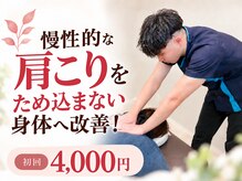 整体ゼロ(整体ZERO)