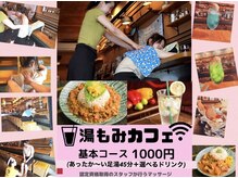 もみの気ハウス 京都店の雰囲気（足湯カフェはTVメディア多数取材実績あり『ヒルナンデス』放映★）