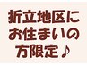 【折立地区住まいの方限定】【当店人気No.1】ドライヘッドスパ（45分）¥4200