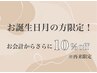 お誕生日月の方