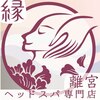 エニ リキュウ(縁 離宮 eni rikyu)のお店ロゴ