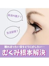 ハリファ鍼灸院 横浜関内院(HariFa鍼灸院)/むくみ対策