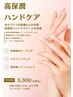 【HAND】☆大人気☆ホームケア付き高保湿ハンドケア