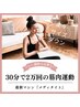 【学割U24】デートや同窓会の前に、プチダイエット☆メディタイト30分7,700円
