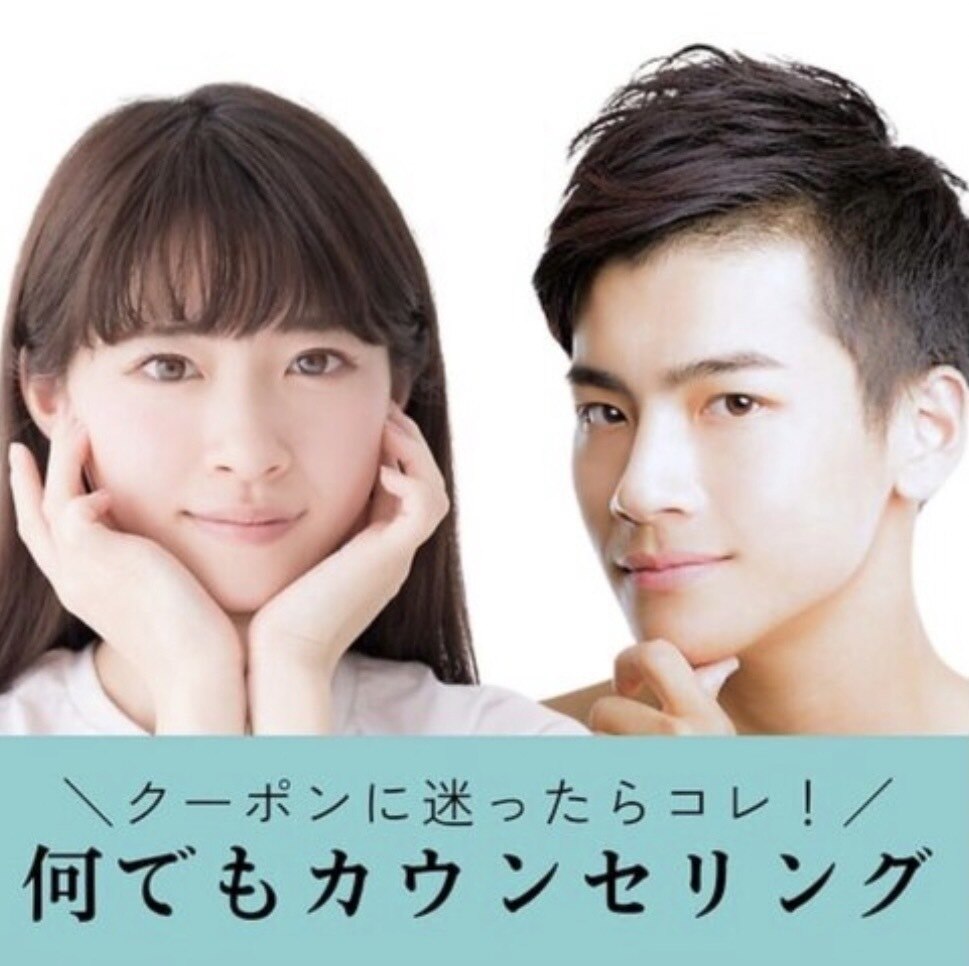 【男女OK◎】まずはカウンセリング。施術を体験したい方のご相談クーポン