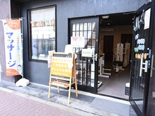 武蔵新城きんとれ治療院/店舗の外観