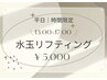 《平日13-17時限定》水玉リフティング＋モデリングマスク◆¥5,000