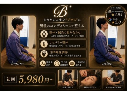 ビープラス鍼灸整骨院(B+鍼灸整骨院)の写真