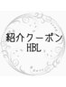 ご紹介から☆ハリウッドブロウ¥7700→¥5500円※指名希望+550円(別途)