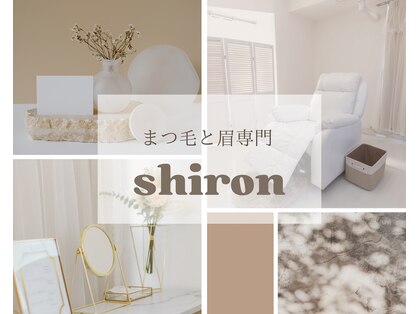シロン(Shiron)の写真