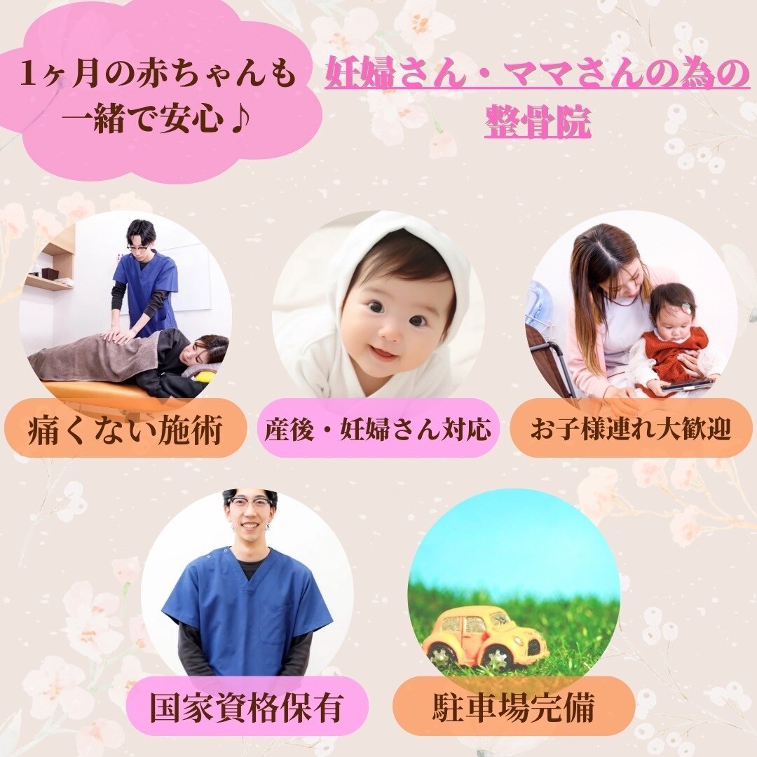 【回数券お持ちの方限定】産後骨盤矯正　マタニティ整体　猫背矯正\0