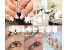 ネイル ヴィアンジュ(Nail Viange)