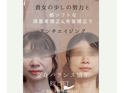 バランス整体 リスタート(Restart)の写真