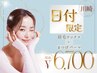 《6/19まで☆大人気垢抜けSETが50%OFF》眉毛wax+まつげパーマ ¥12600→