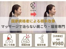 整体クオーレ 奈良新大宮店(Cuore)