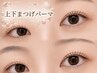 【新規/上下まつげパーマ】小顔見え×ぱっちり垢抜けEYE/￥9500→￥8000