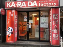 カラダファクトリー 目黒店の雰囲気（【目黒駅 徒歩3分】オレンジのロゴが目印★）